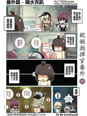 [作死日常] 妮姬指揮官日常(勝利の女神：NIKKE)_025