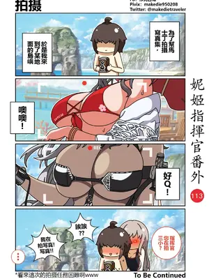 [作死日常] 妮姬指揮官日常(勝利の女神：NIKKE)_120