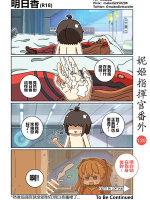 [作死日常] 妮姬指揮官日常(勝利の女神：NIKKE)_127