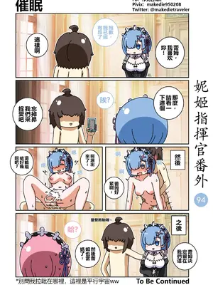 [作死日常] 妮姬指揮官日常(勝利の女神：NIKKE)_101
