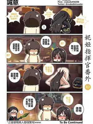 [作死日常] 妮姬指揮官日常(勝利の女神：NIKKE)_090