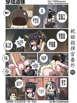 [作死日常] 妮姬指揮官日常(勝利の女神：NIKKE)_099