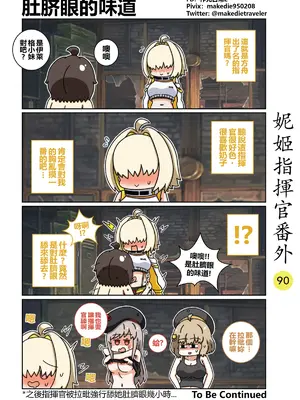 [作死日常] 妮姬指揮官日常(勝利の女神：NIKKE)_097