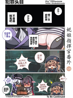 [作死日常] 妮姬指揮官日常(勝利の女神：NIKKE)_132