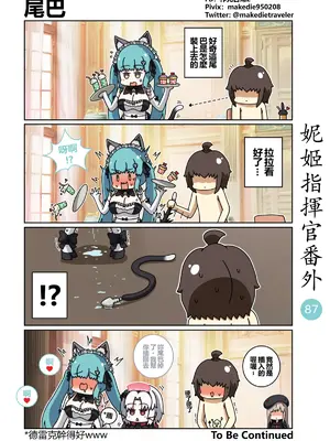 [作死日常] 妮姬指揮官日常(勝利の女神：NIKKE)_094