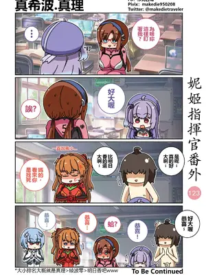 [作死日常] 妮姬指揮官日常(勝利の女神：NIKKE)_130