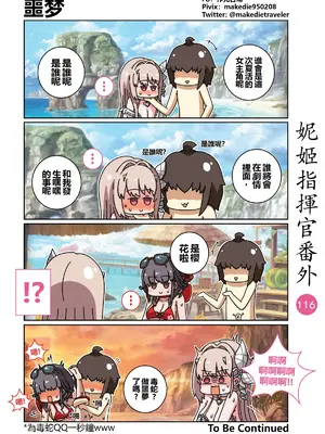 [作死日常] 妮姬指揮官日常(勝利の女神：NIKKE)_123