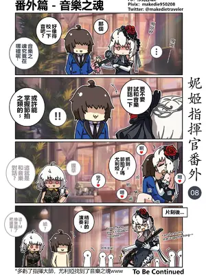 [作死日常] 妮姬指揮官日常(勝利の女神：NIKKE)_013