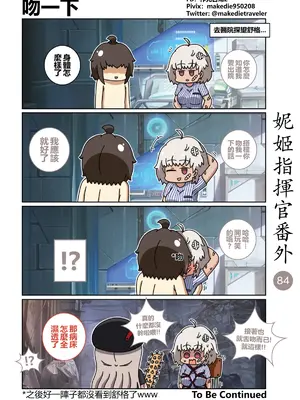 [作死日常] 妮姬指揮官日常(勝利の女神：NIKKE)_091