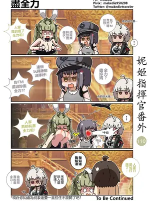 [作死日常] 妮姬指揮官日常(勝利の女神：NIKKE)_117