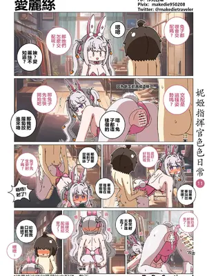 [作死日常] 妮姬指揮官色色日常(勝利の女神：NIKKE)_11