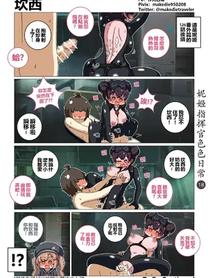 [作死日常] 妮姬指揮官色色日常(勝利の女神：NIKKE)_18