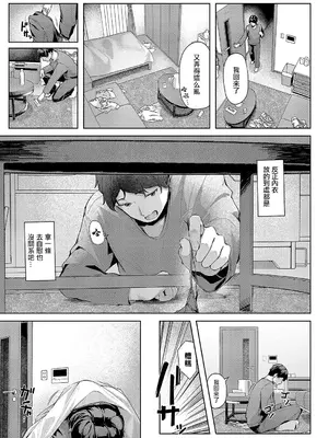 [りぶつ] 堕落の誘惑 (コミック エグゼ 51) [中国翻訳] [DL版]_07