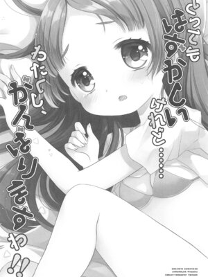 (COMIC1☆25) [CHRONOLOG (桜沢いづみ)] とってもはずかしいけれど...わたくし、がんばりますわ! (学園アイドルマスター)_02