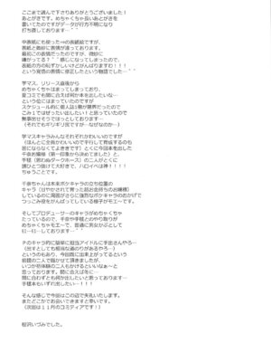 (COMIC1☆25) [CHRONOLOG (桜沢いづみ)] とってもはずかしいけれど...わたくし、がんばりますわ! (学園アイドルマスター)_24