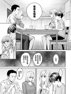 [大島あき] 姉弟以外になれたなら [无尾页汉化组]_78