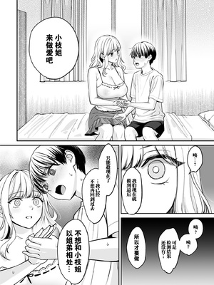 [大島あき] 姉弟以外になれたなら [无尾页汉化组]_49