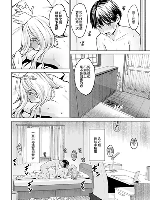 [大島あき] 姉弟以外になれたなら [无尾页汉化组]_63