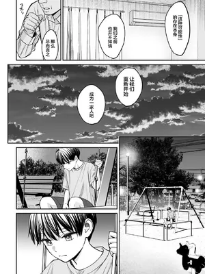 [大島あき] 姉弟以外になれたなら [无尾页汉化组]_79