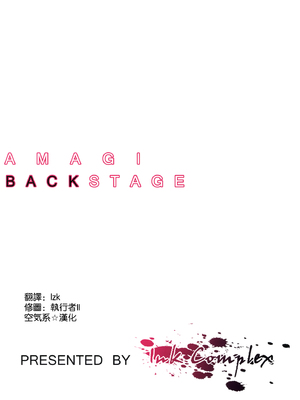 (C87) [Ink Complex (智弘カイ)] 甘城舞台裏 (甘城ブリリアントパーク) [空気系☆漢化] [無修正]_03
