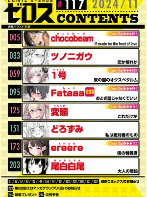 コミックゼロス #117 [DL版]_002