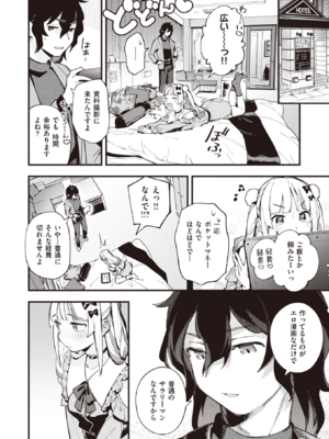 [雲呑めお] 魅悪ちる先生の暴走 (COMIC 快楽天 2023年2月号) [DL版]_006