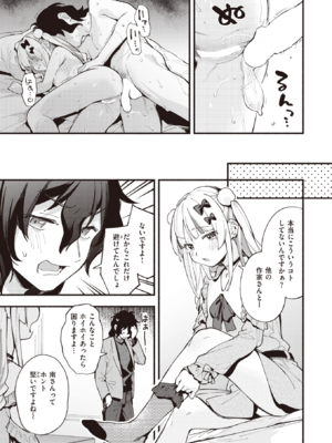 [雲呑めお] 魅悪ちる先生の暴走 (COMIC 快楽天 2023年2月号) [DL版]_023