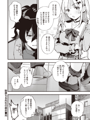 [雲呑めお] 魅悪ちる先生の暴走 (COMIC 快楽天 2023年2月号) [DL版]_024