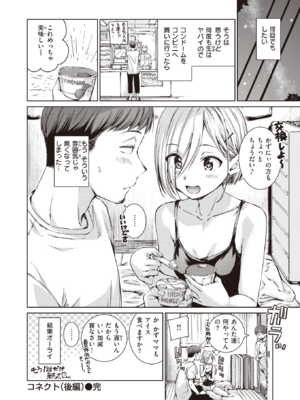 [Hamao] コネクト（後編） (COMIC 快楽天 2024年12月号) [DL版]_028