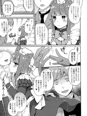 [majoccoid] いいなりServant (コミックアンリアル 2015年8月号 Vol.56) [DL版]_003