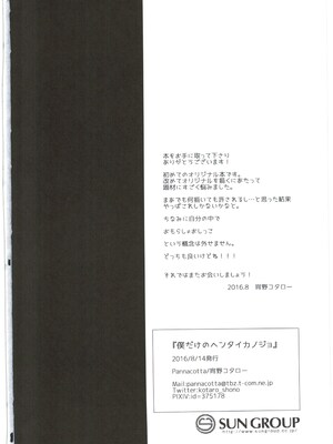 (C90) [Pannacotta (宵野コタロー)] 僕だけのヘンタイカンジョ (オリジナル)_026