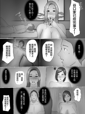 [ババンギダ柳田] 交換物語 [surely个人汉化]_2[lawelss个人重嵌][無修正]_055