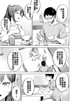 [無修正] [さ抜き] 私がゼッタイ、守から丨我绝对会、保护你的——人妻上司的肉偿协约 (COMIC X-EROS #114) [灼眼の牛爷爷个人汉化]_003