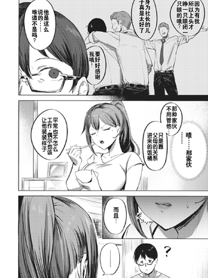 [無修正] [さ抜き] 私がゼッタイ、守から丨我绝对会、保护你的——人妻上司的肉偿协约 (COMIC X-EROS #114) [灼眼の牛爷爷个人汉化]_004