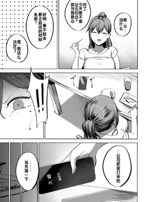 [無修正] [さ抜き] 私がゼッタイ、守から丨我绝对会、保护你的——人妻上司的肉偿协约 (COMIC X-EROS #114) [灼眼の牛爷爷个人汉化]_005