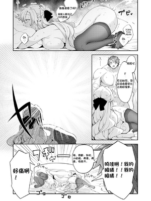 [配菜机翻汉化组][あきのそら] 異世界召喚されたので鍛え上げた肉体を駆使してスケベしようと思う 第3射 (COMIC ゼロス 110) [Decensored] [Digital]_016