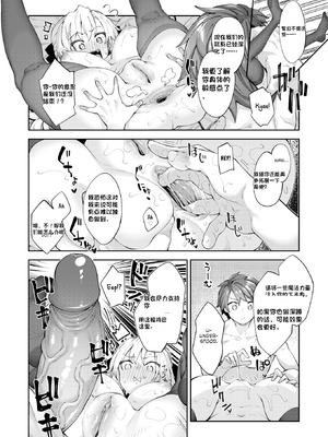 [配菜机翻汉化组][あきのそら] 異世界召喚されたので鍛え上げた肉体を駆使してスケベしようと思う 第3射 (COMIC ゼロス 110) [Decensored] [Digital]_018