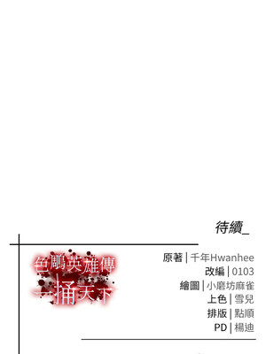 色鵰英雄傳：一捅天下 54-55話_55_15