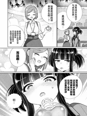 強制発情百合アンソロジー Vol.1 [月光石汉化组] [DL版]_008