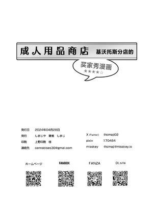 [しまじや (しまじ)] アダルト ショップ キヴォトス店のレビュー漫画 (ブルーアーカイブ)｜成人用品商店基沃托斯分店的买家秀漫画 [欶澜汉化组] [DL版]_34