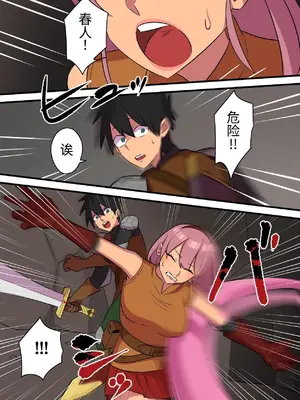 [うず企画 (もん!)] つよつよ淫魔に敗北した戦士が彼女の命のために射精を我慢し続ける話 [中国翻訳]_11