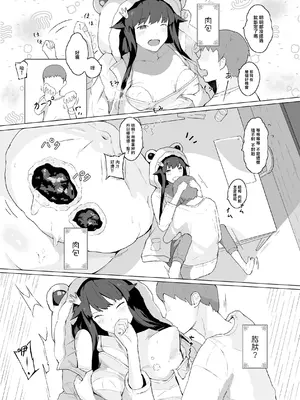 [Suguru] 肉まん [夺命五头鲨个人机翻]_05