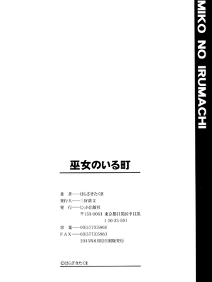 [はらざきたくま] 巫女のいる町 [DL版]_195