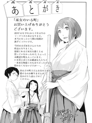 [はらざきたくま] 巫女のいる町 [DL版]_194