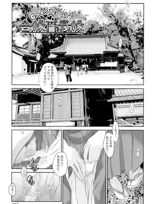 [はらざきたくま] 巫女のいる町 [DL版]_108