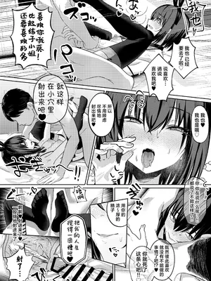 [あむりた帝国 (あむりた)] お姉ちゃんの彼氏奪ってみた｜试着抢走了姐姐的男友 [白杨汉化组] [DL版]_81