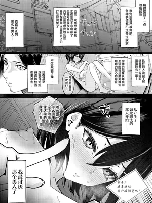 [あむりた帝国 (あむりた)] お姉ちゃんの彼氏奪ってみた｜试着抢走了姐姐的男友 [白杨汉化组] [DL版]_28