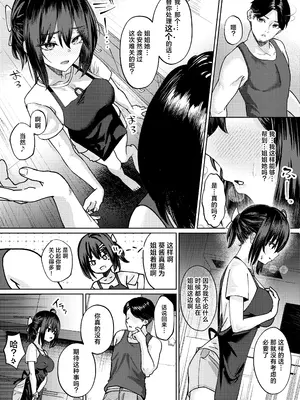 [あむりた帝国 (あむりた)] お姉ちゃんの彼氏奪ってみた｜试着抢走了姐姐的男友 [白杨汉化组] [DL版]_32