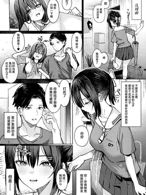 [あむりた帝国 (あむりた)] お姉ちゃんの彼氏奪ってみた｜试着抢走了姐姐的男友 [白杨汉化组] [DL版]_04