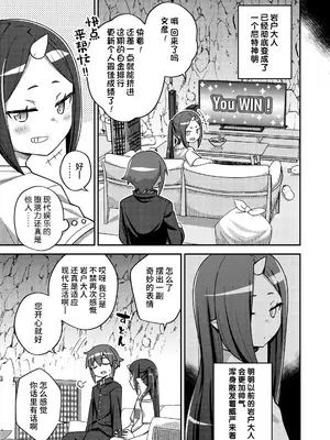 [イシマリユウヤ] 悠久のオイワド～鬼神さまの自堕落ライフ (永遠娘 13) [不咕鸟汉化组] [DL版]_07